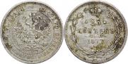 25 копеек 1877 года