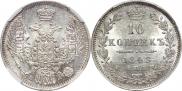 10 копеек 1849 года