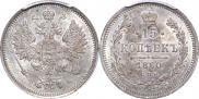 15 копеек 1860 года