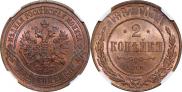 2 копейки 1867 года
