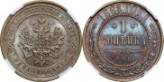 1 копейка 1868 года