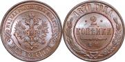 2 kopecks 1870 year