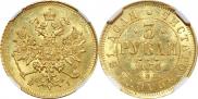 3 roubles 1870 year