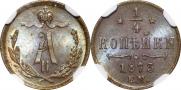 1/4 kopeck 1873 year