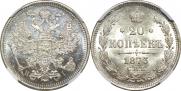 20 kopecks 1873 year