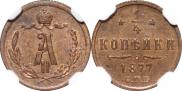 1/4 копейки 1877 года
