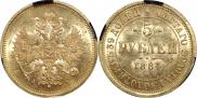 5 roubles 1884 year