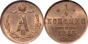 1/4 копейки 1885 года