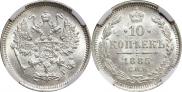 10 kopecks 1885 year