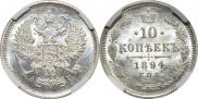 10 kopecks 1894 year