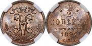 1/2 копейки 1897 года
