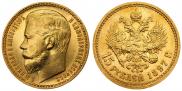 15 рублей 1897 года