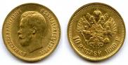 10 roubles 1899 year