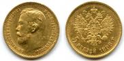 5 рублей 1898 года