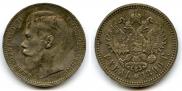 1 rouble 1896 year