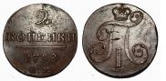2 kopecks 1798 year