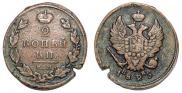 2 kopecks 1825 year