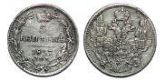 5 копеек 1837 года
