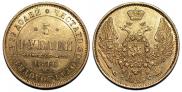5 рублей 1846 года