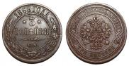 3 копейки 1868 года