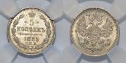 5 kopecks 1885 year