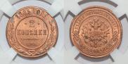 2 kopecks 1885 year