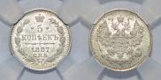 5 kopecks 1887 year