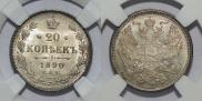 20 kopecks 1890 year