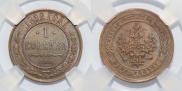 1 kopeck 1892 year