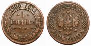 1 kopeck 1900 year