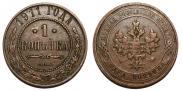 1 kopeck 1911 year