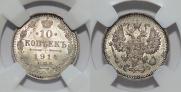 10 kopecks 1914 year