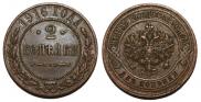 2 kopecks 1916 year