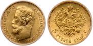 5 рублей 1902 года