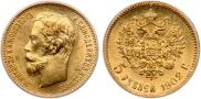 5 рублей 1902 года