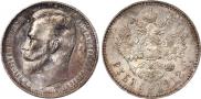 1 rouble 1912 year