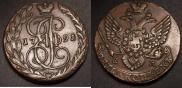 5 kopecks 1791 year