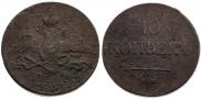 10 kopecks 1833 year