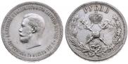 1 rouble 1896 year