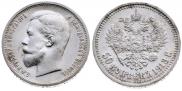 50 kopecks 1913 year