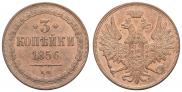 3 копейки 1856 года