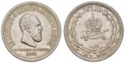 1 рубль 1883 года