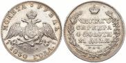 1 rouble 1830 year