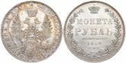 1 rouble 1850 year