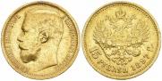 15 рублей 1897 года