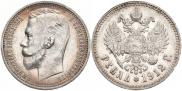 1 rouble 1912 year