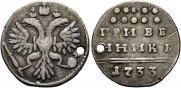 Grivennik 1733 year