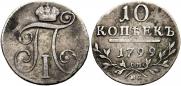 10 kopecks 1799 year