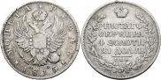 1 рубль 1815 года