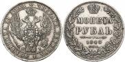 1 rouble 1848 year